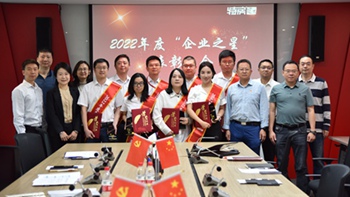 勇立潮头敢为先 奋楫扬帆谋新篇 ——公司召开2022年度“企业之星”表彰会